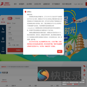 首都航空[官方网站]