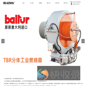 济南燃烧器代理商：济南华展能源设备有限公司