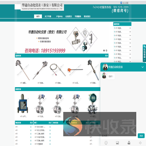 华通自动化仪表（淮安）有限公司