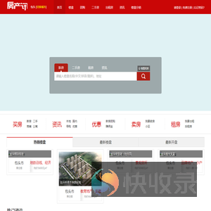 包头房产网