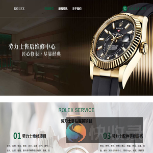 长春劳力士维修