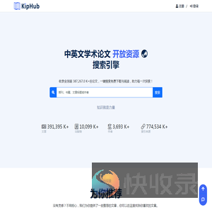学术论文开放资源搜索引擎