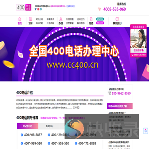 邱县400电话