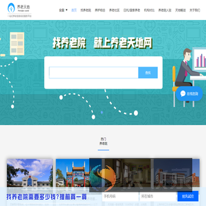 养老院,敬老院,老年公寓