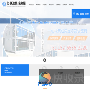 山东亿事达集成房屋有限公司