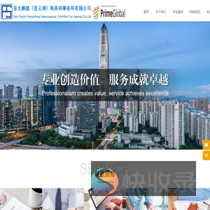 亚太鹏盛（连云港）税务师事务所有限公司