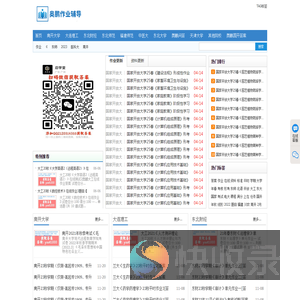 奥鹏作业辅导