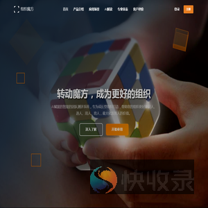 组织魔方