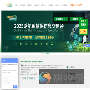 2025黑龙江智能农机装备及现代农业设施展览会