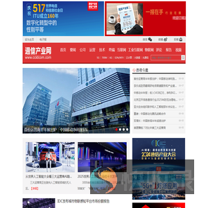 通信产业网