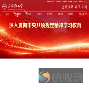 天津理工大学