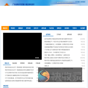 梅州市质量计量监督检测所