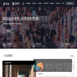 抖音企业认证