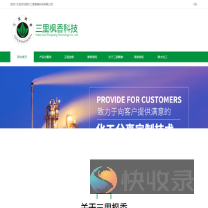 湖北三里枫香科技有限公司