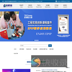天津启诚伟业科技有限公司