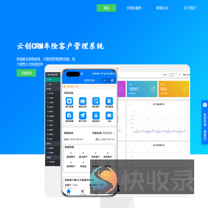 云创CRM系统,移动CRM,CRM软件在线试用,车险行业CRM系统供应商首选