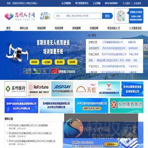 苏州人才网