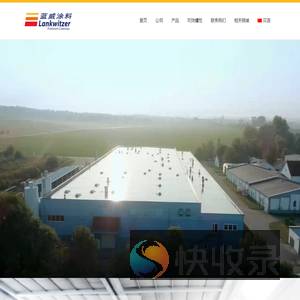 上海蓝威涂料有限公司
