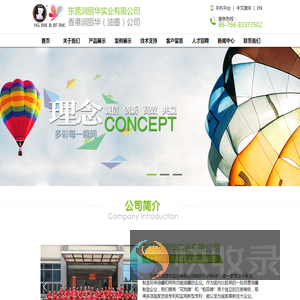 广东省东莞市润丽华实业有限公司