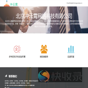 北京冲云霄网络科技有限公司