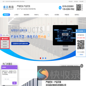 河北盛达智能科技有限公司