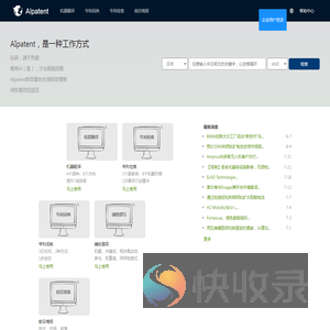 AIpatent专利翻译引擎
