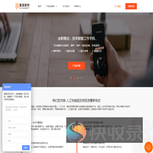 度言软件