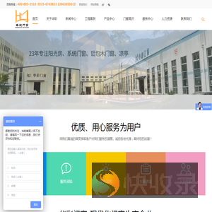 烟台门窗