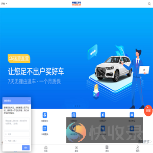 济南二手车网