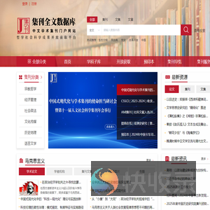 集刊全文数据库