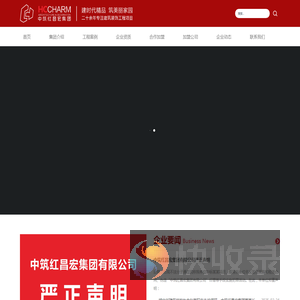 湖北红昌宏建筑装饰有限公司