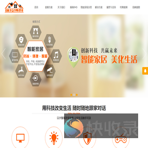 武汉智能家居系统