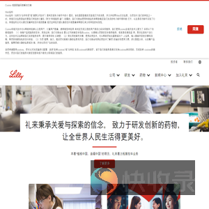 礼来中国