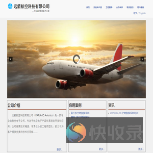 远箭航空科技有限公司