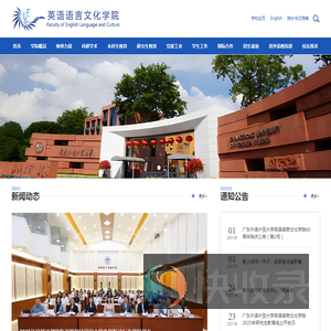 英语语言文化学院