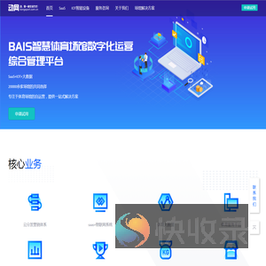 BAIS智慧体育场馆数字化运营综合管理平台