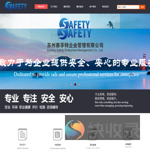 苏州赛孚特企业管理有限公司