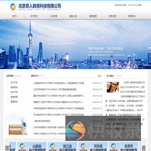 北京京人教育科技有限公司
