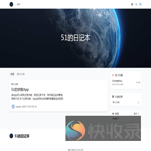 51的日记本