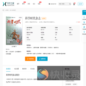 科学时代杂志