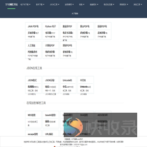 PDF电子书免费下载,JSON在线格式化