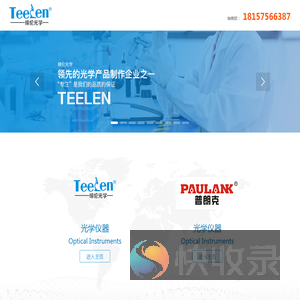 上海缔伦光学仪器有限公司