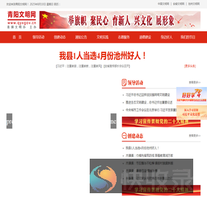 青阳文明网