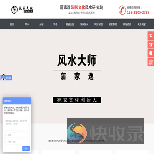 蒲家逸风水大师培训网.苑家文化主营看风水