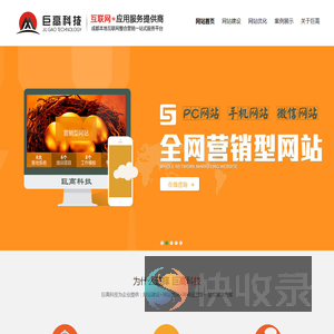 成都网站建设