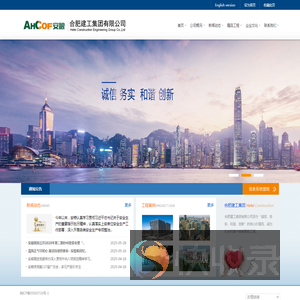合肥建工集团有限公司