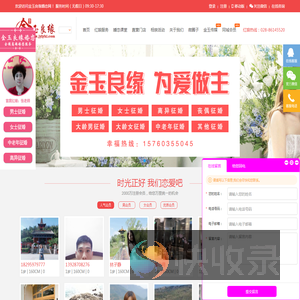 成都金玉良缘网
