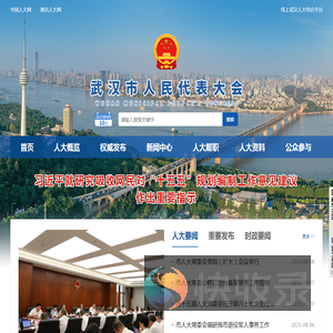 武汉市人民代表大会