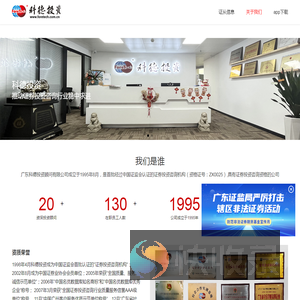 广东科德投资顾问有限公司