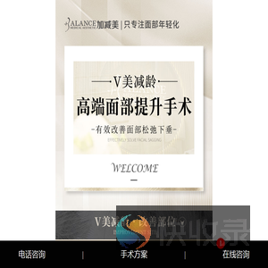 北京加减美医疗美容专注高端面部提升手术